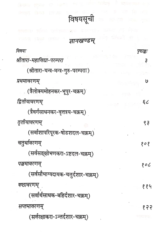 Tara Mahavidya ( IInd)